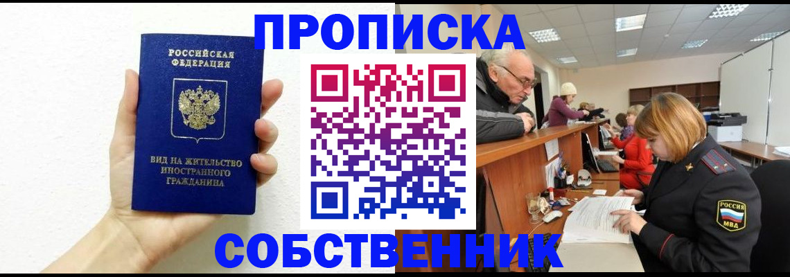 временная регистрация для школы в Вуктыле